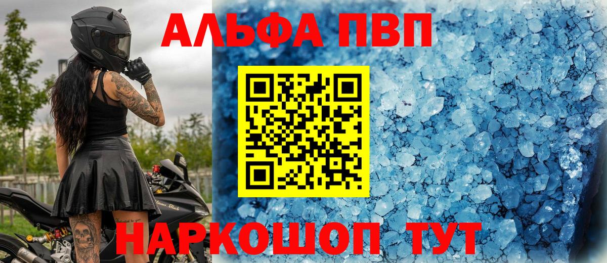 Урюпинск  A PVP Crystall  Вход с VPN  Alpha PVP Соль 