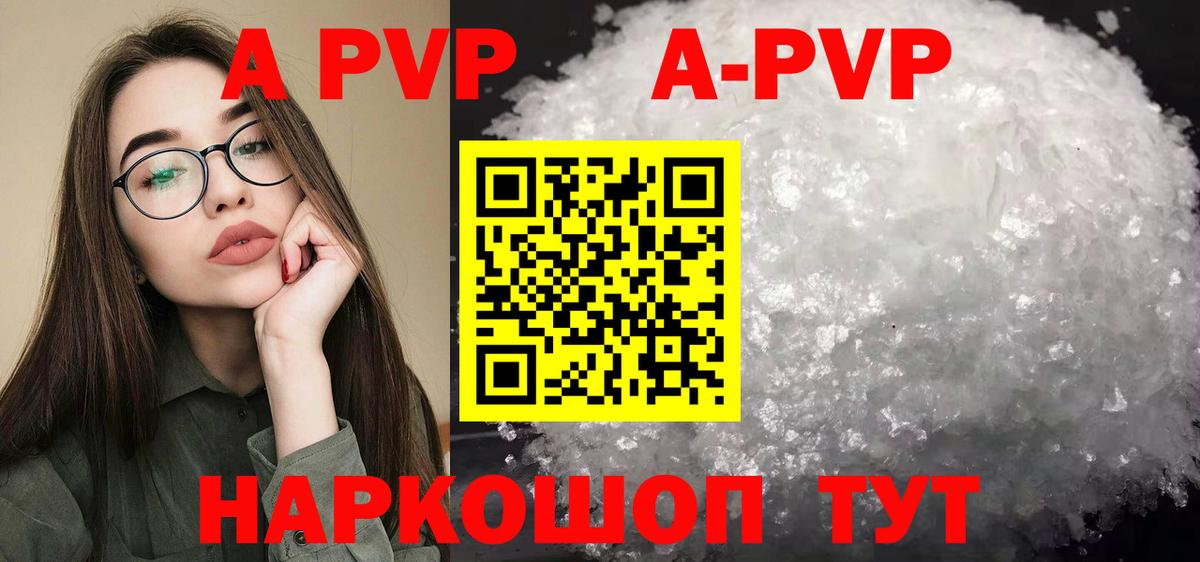 APVP Соль Урюпинск
