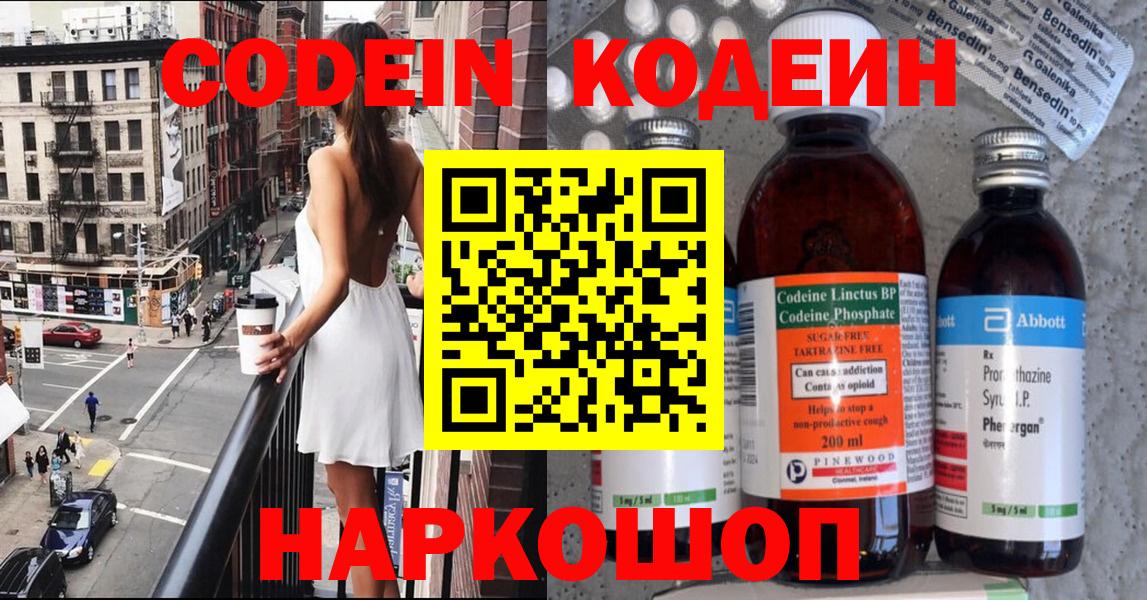 Кодеиновый сироп Lean напиток Lean (лин)  Вход с VPN  Кодеин напиток Lean (лин)  Урюпинск 