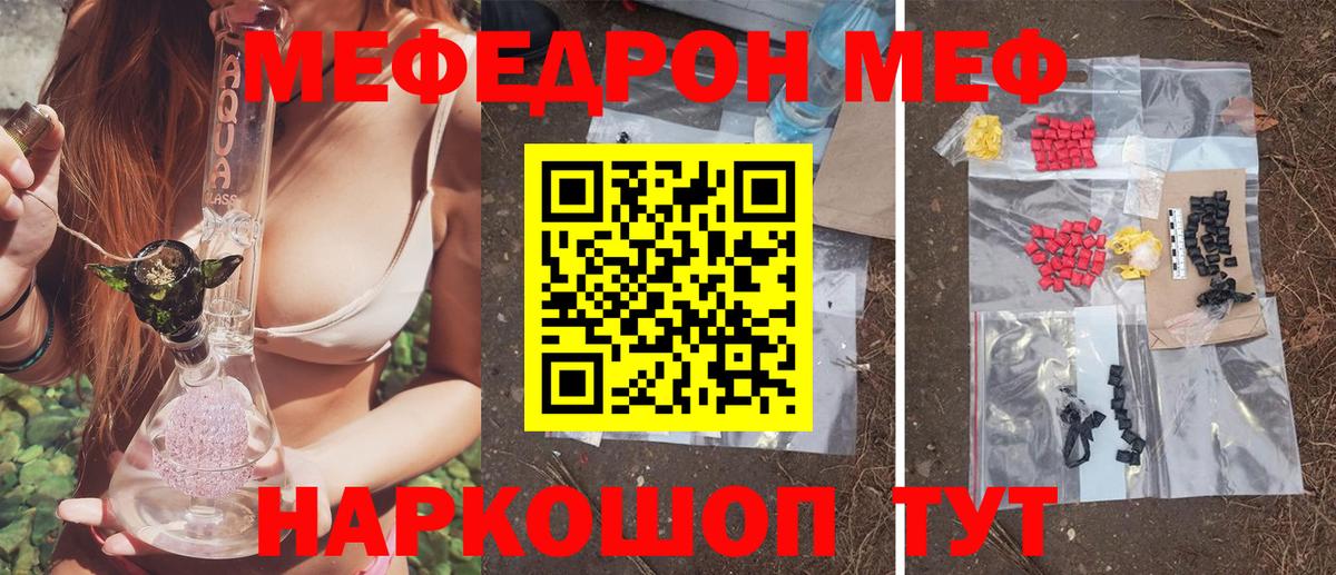 Мефедрон кристаллы Урюпинск